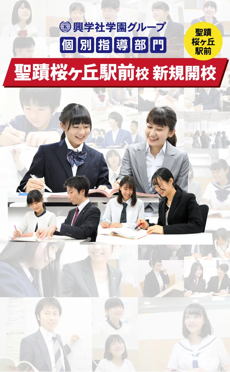 聖蹟桜ヶ丘駅前校 新規開校 期間限定無料キャンペーン