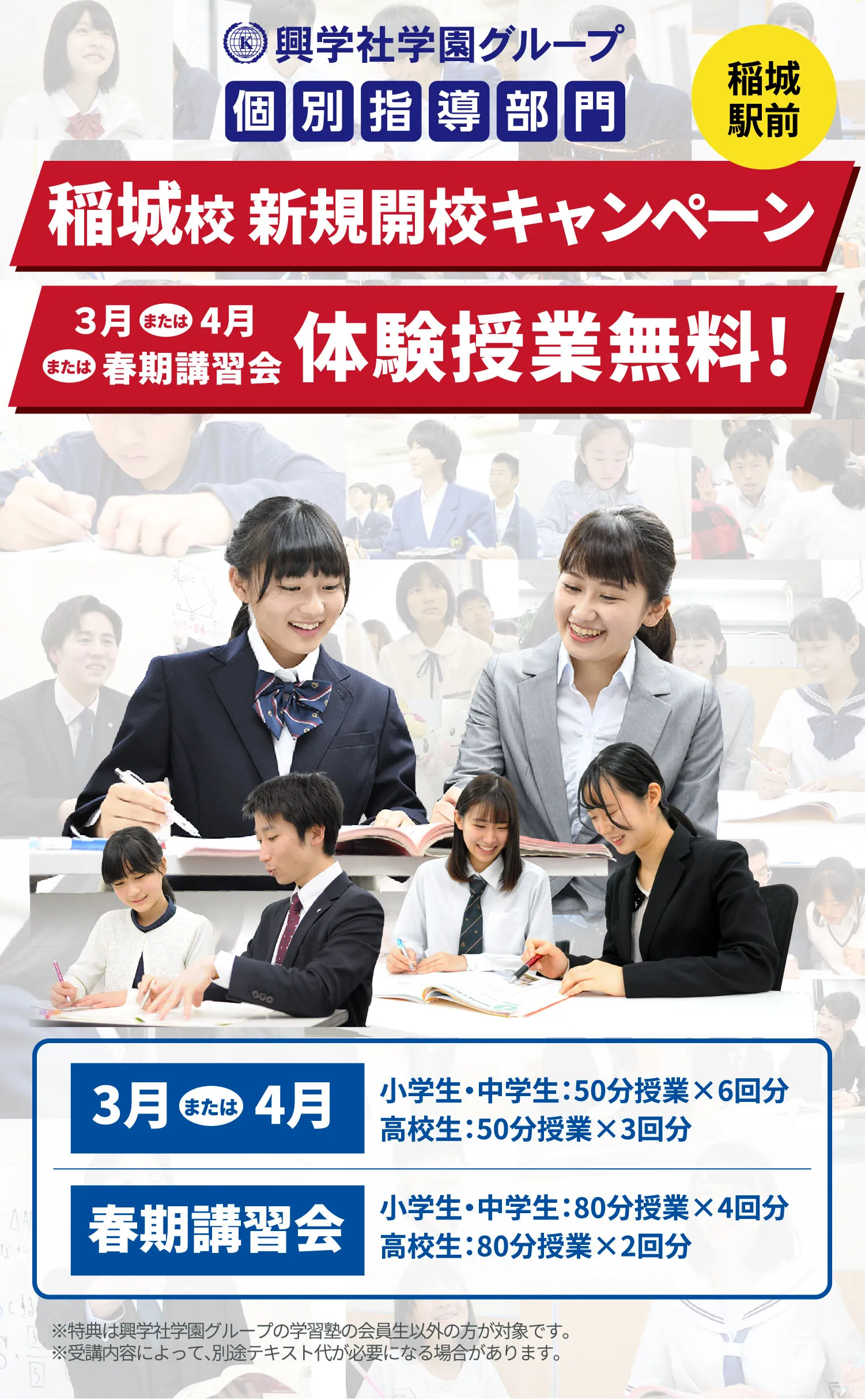 Wings稲城校 新規開校 期間限定無料キャンペーン