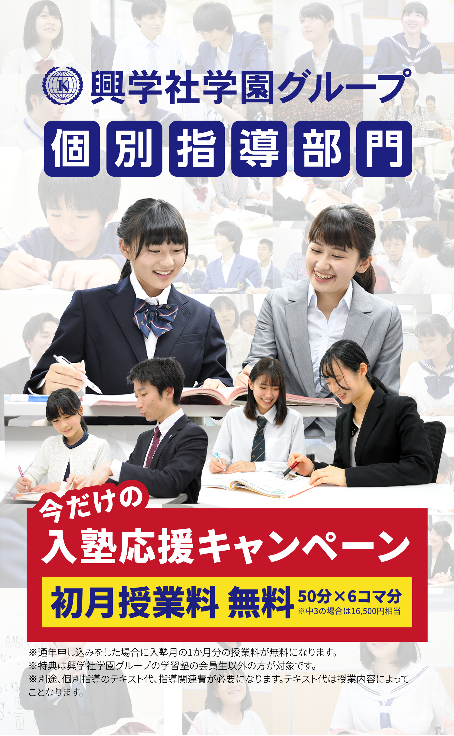 入塾応援キャンペーン